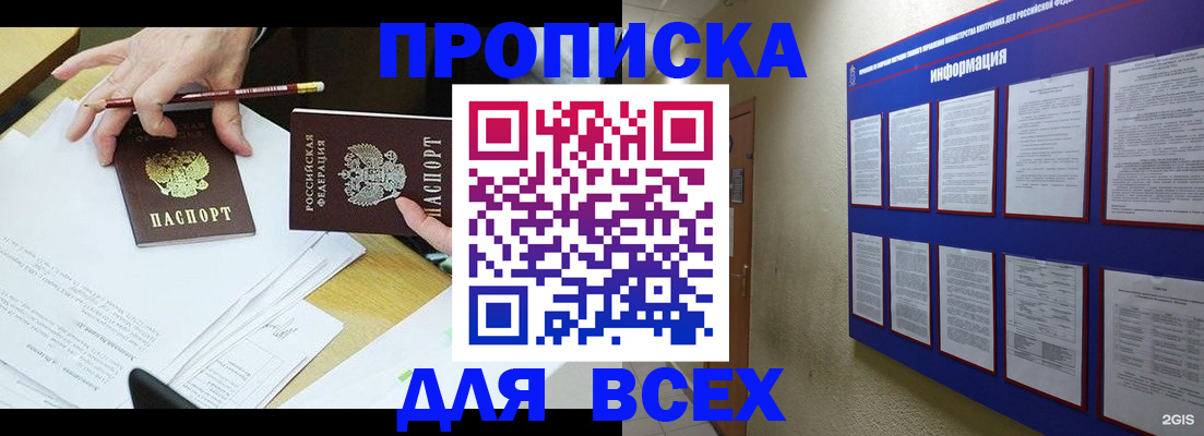 прописка ребенка в Ельне