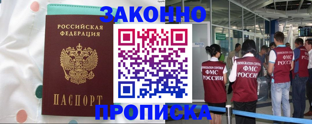 временная регистрация в Ельне