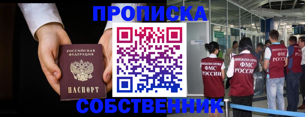 прописка в квартире в Ельне