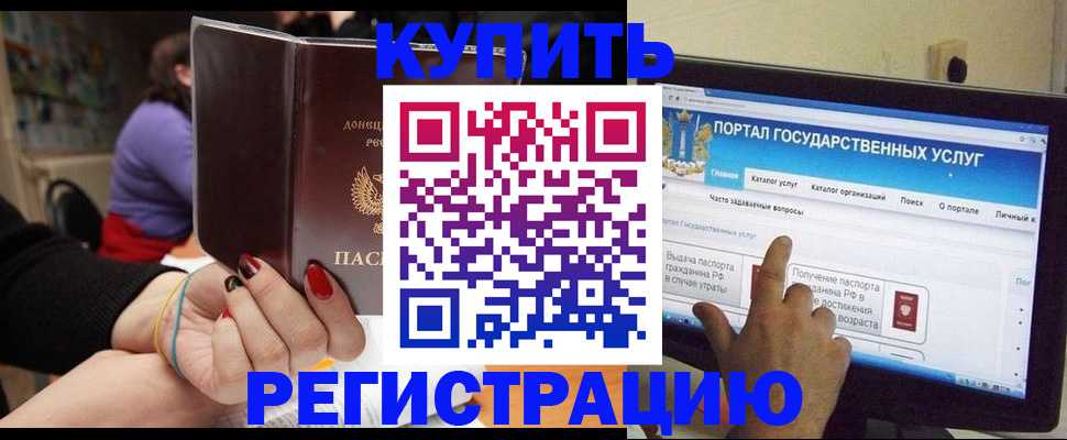 прописка для кредита в Ельне