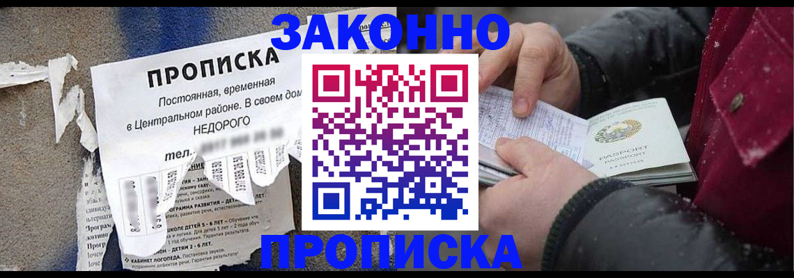 временная регистрация законно в Ельне